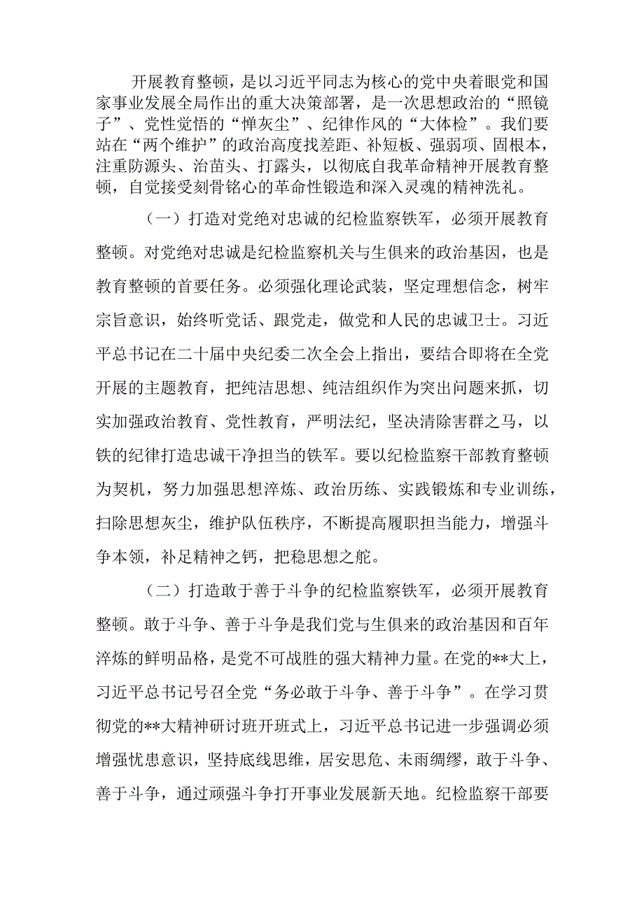 2023年纪检监察干部队伍教育整顿个人党性分析报告.docx_第2页