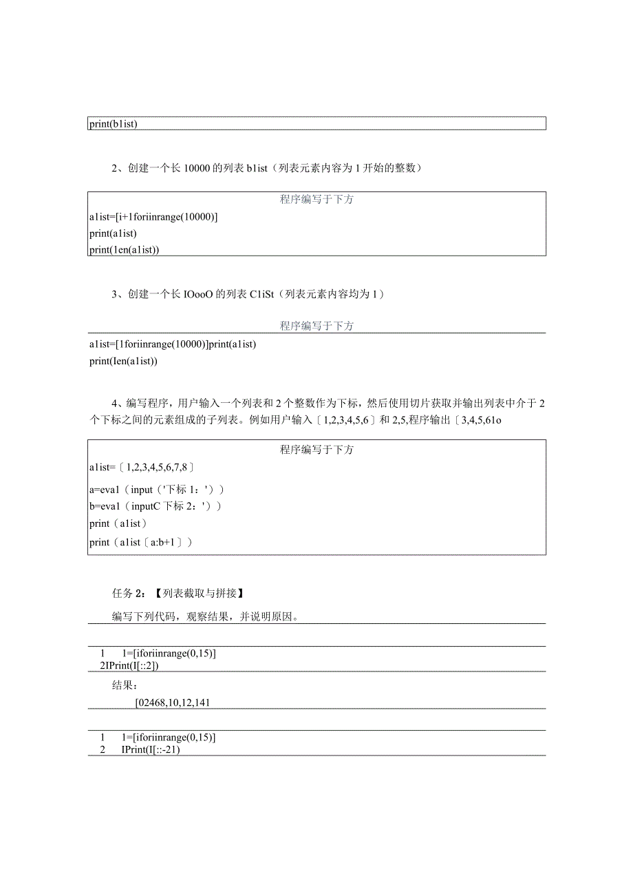 Python语言程序设计（工作手册式）【实训题目-含答案】实训4.5.docx_第2页