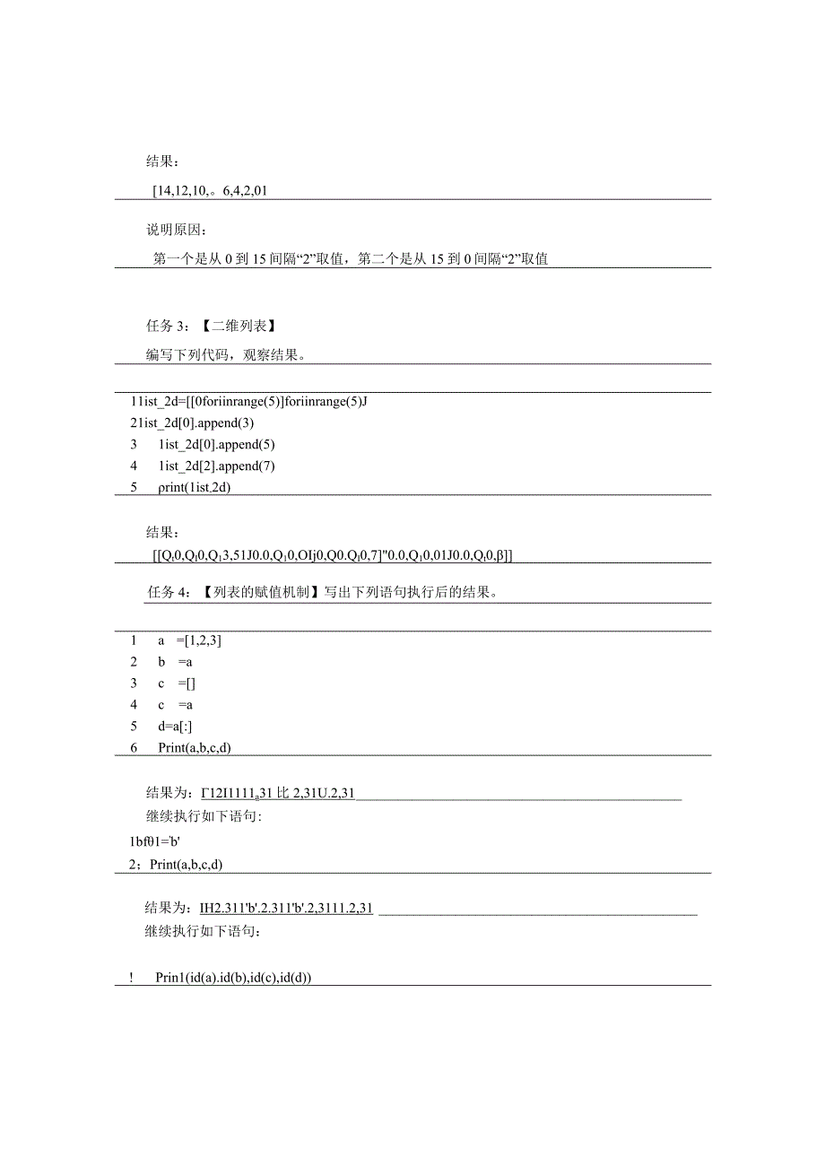 Python语言程序设计（工作手册式）【实训题目-含答案】实训4.5.docx_第3页