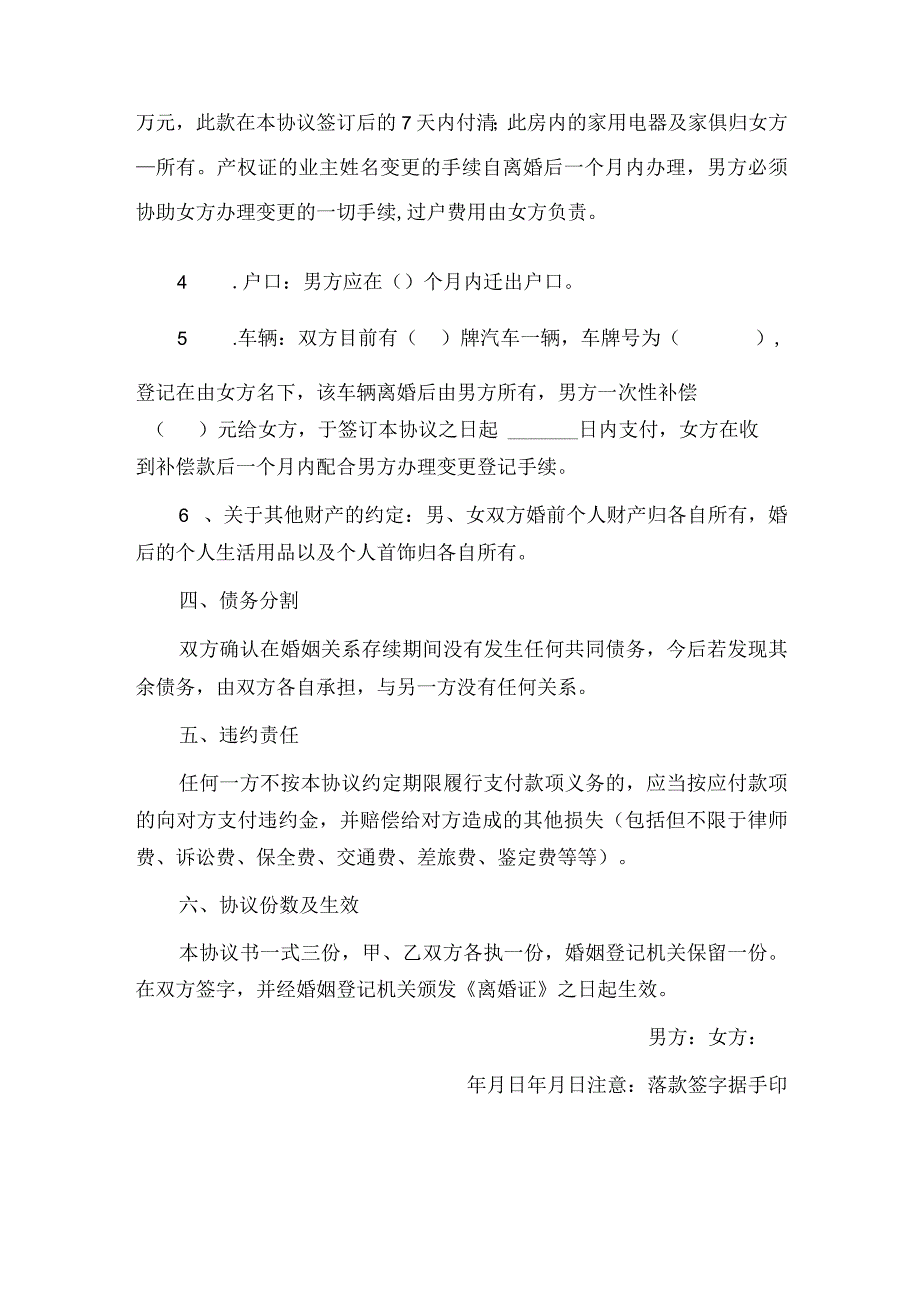 2023 离婚协议（最新版）.docx_第2页