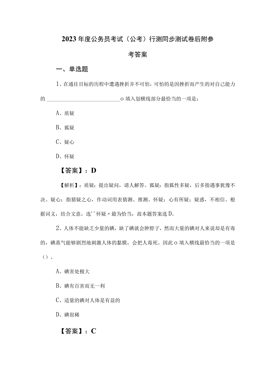 2023年度公务员考试（公考)行测同步测试卷后附参考答案.docx_第1页