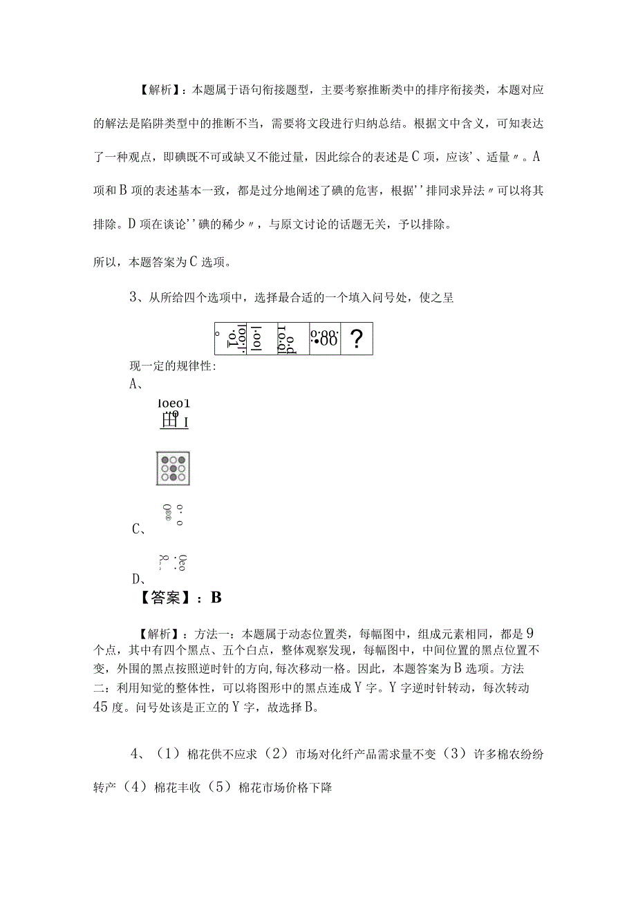 2023年度公务员考试（公考)行测同步测试卷后附参考答案.docx_第2页