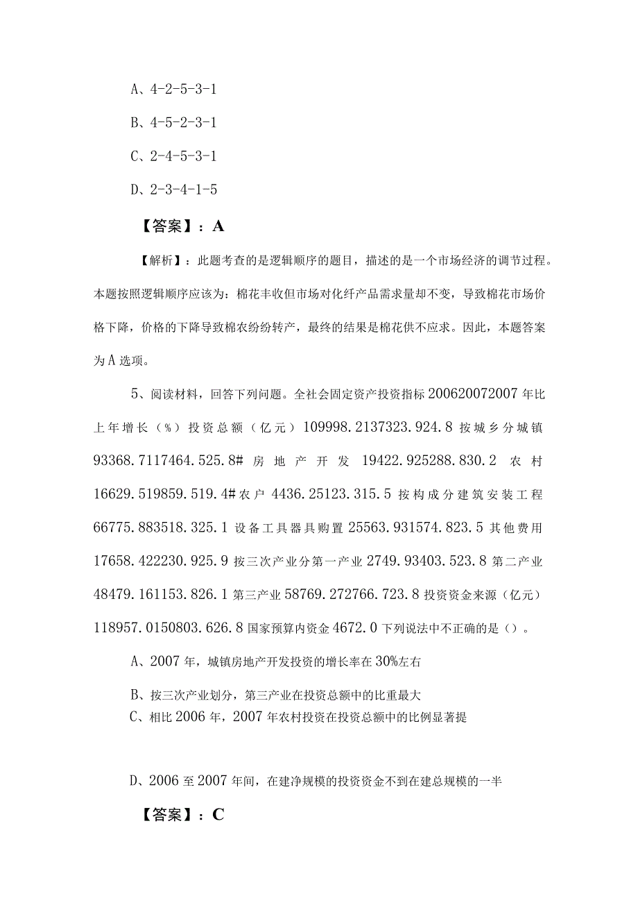 2023年度公务员考试（公考)行测同步测试卷后附参考答案.docx_第3页