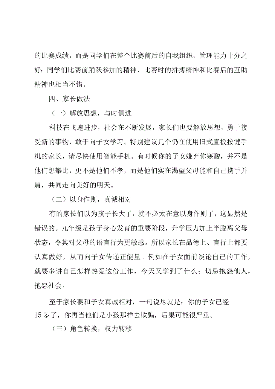 2023家长会班主任工作总结（19篇）.docx_第3页