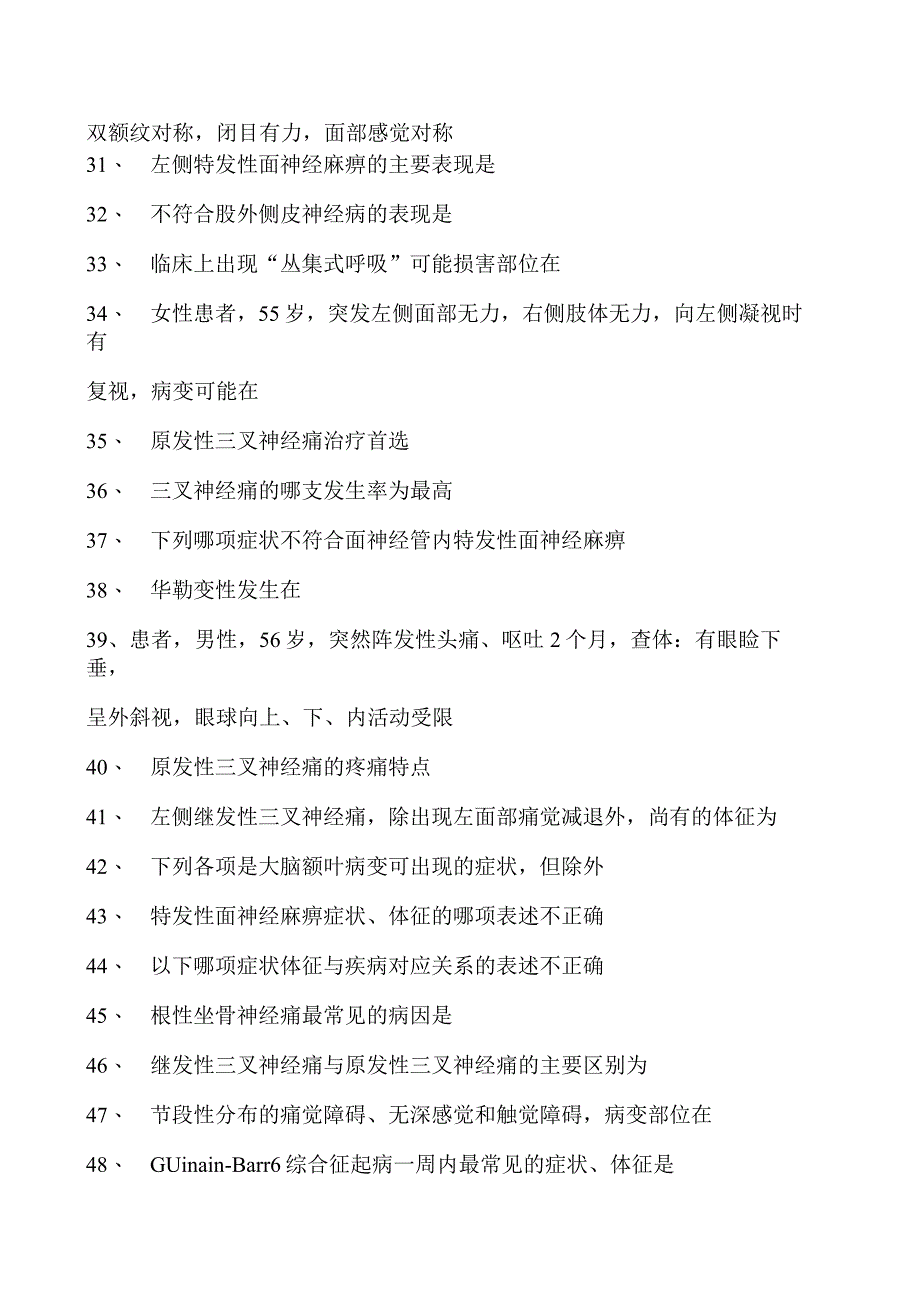 2023神经内科(医学高级)单选题试卷(练习题库).docx_第3页