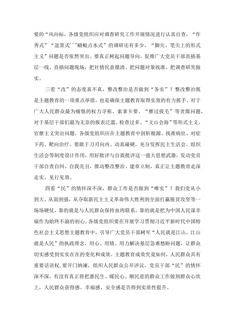 2023学习在四川考察时对主题教育的实效进行科学客观评估心得体会7篇(最新精选).docx_第2页