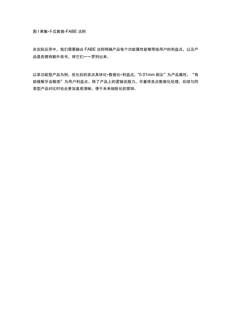 618新品变爆品品牌如何提炼差异化卖点.docx_第2页