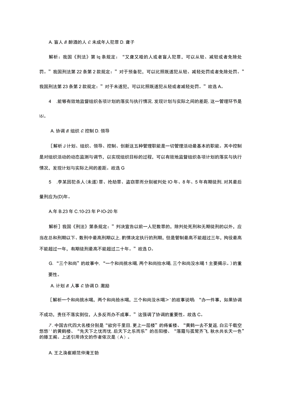 2016年徐州市事业单位公开招录工作人员考试试题及答案解析.docx_第2页