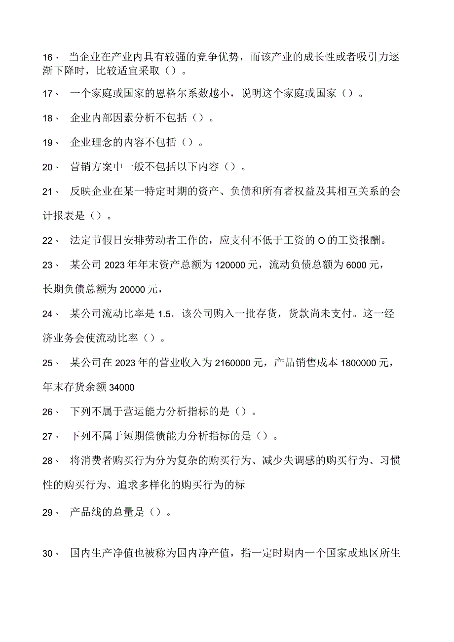 2023企业法律顾问资格考试单项选择试卷(练习题库)10.docx_第2页