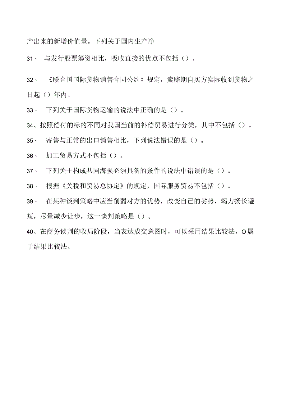 2023企业法律顾问资格考试单项选择试卷(练习题库)10.docx_第3页