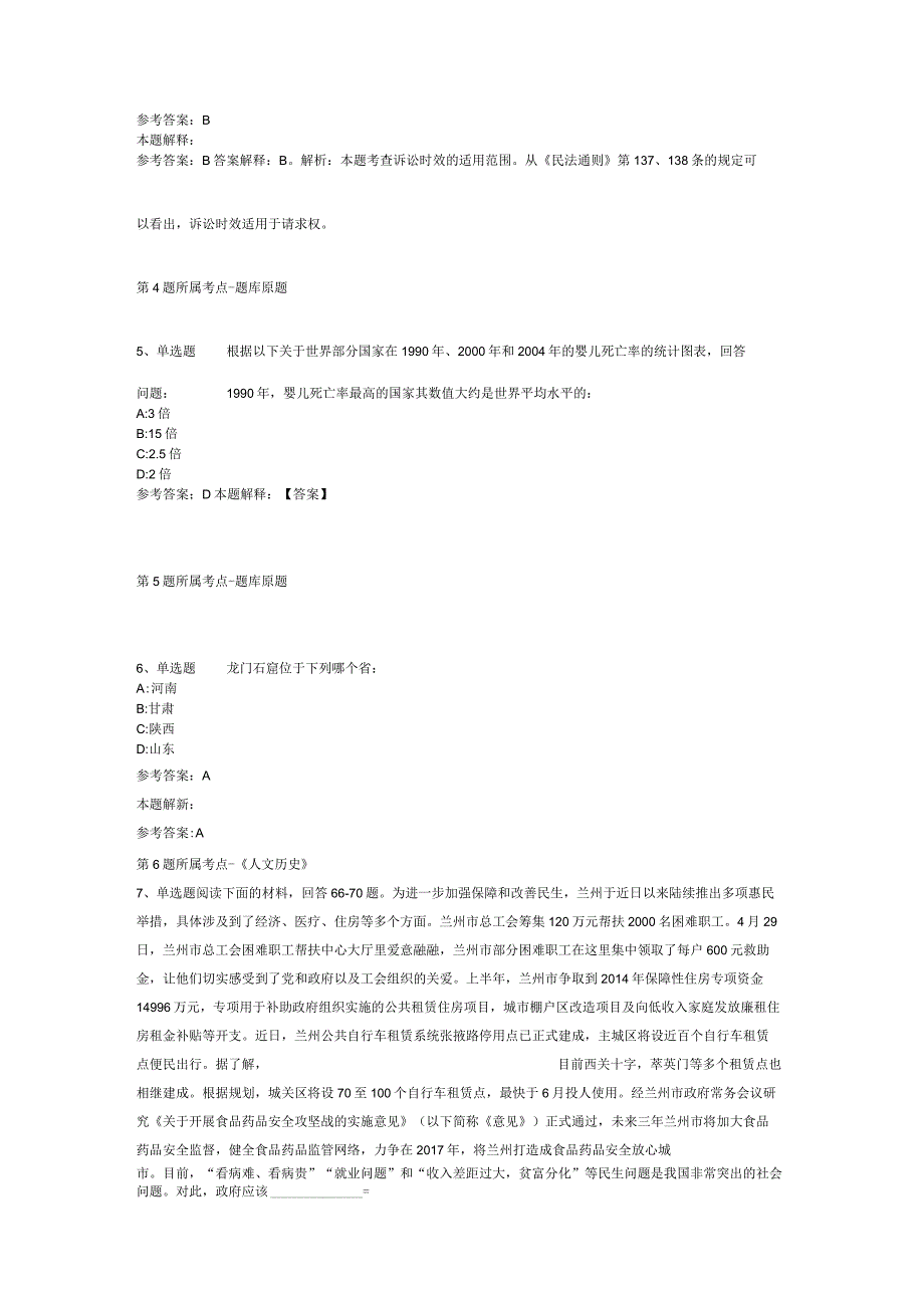 2023年03月甘肃省庄浪县卫健系统事业单位公开招聘急需紧缺人才强化练习卷(二).docx_第2页