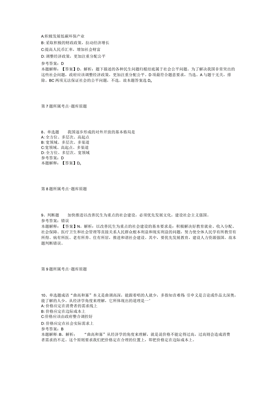 2023年03月甘肃省庄浪县卫健系统事业单位公开招聘急需紧缺人才强化练习卷(二).docx_第3页