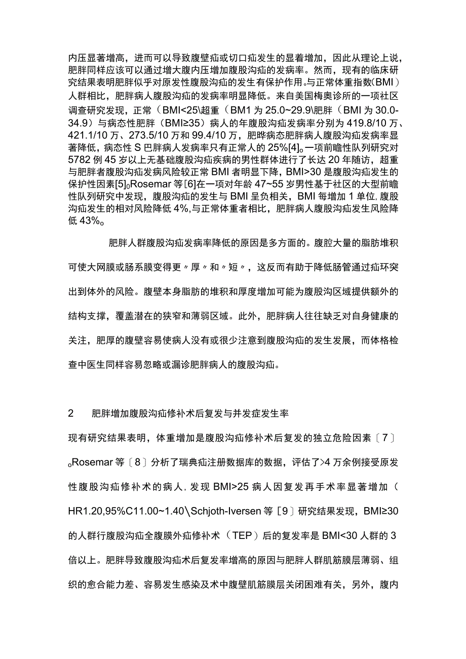 2023肥胖合并腹股沟疝病人临床特点与手术方式选择.docx_第2页