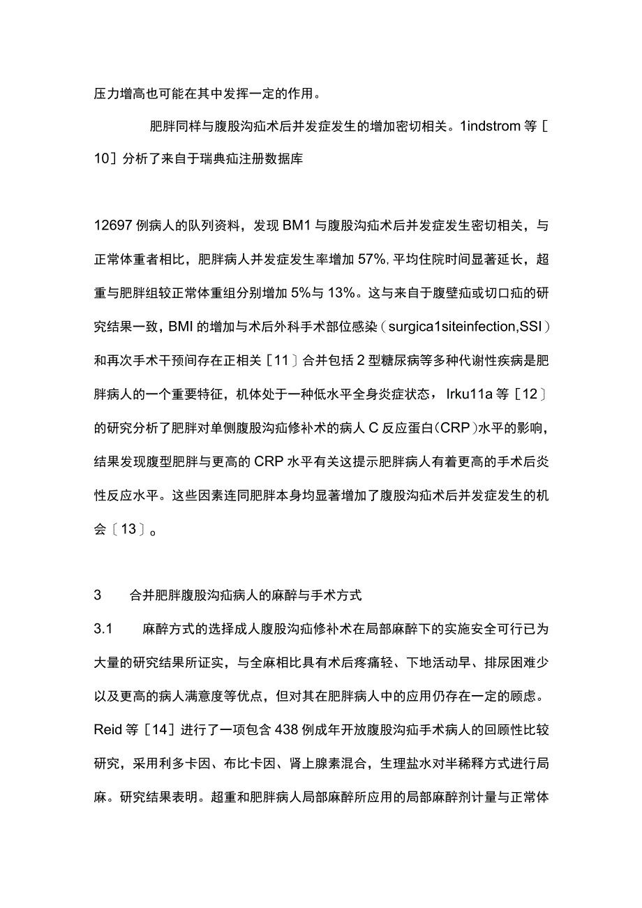 2023肥胖合并腹股沟疝病人临床特点与手术方式选择.docx_第3页