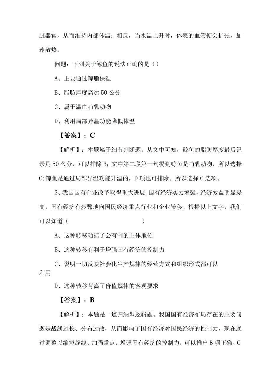 2023年公务员考试行政职业能力测验（行测）冲刺测试卷包含答案和解析.docx_第3页