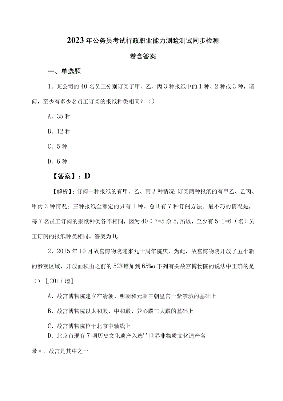 2023年公务员考试行政职业能力测验测试同步检测卷含答案.docx_第1页