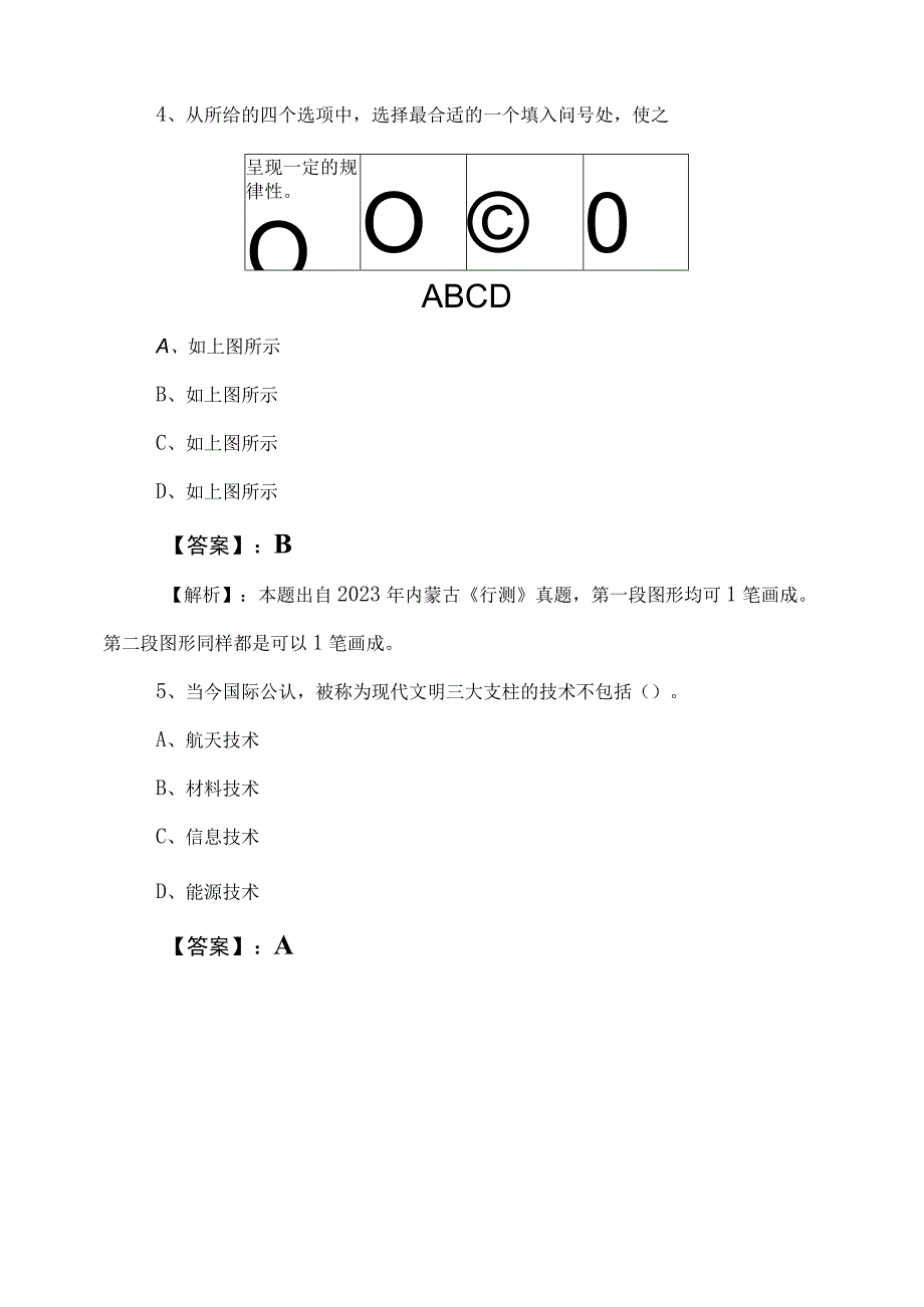 2023年公务员考试行政职业能力测验测试同步检测卷含答案.docx_第3页