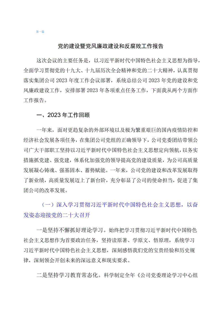 2023年度推动落实党风廉政建设责任制工作的讲话提纲多篇汇编.docx_第1页