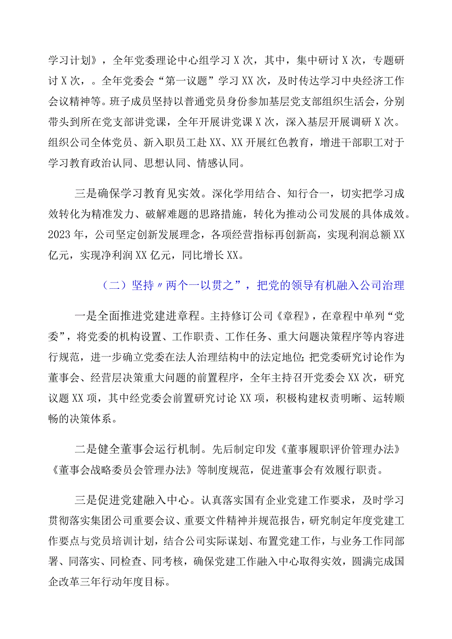 2023年度推动落实党风廉政建设责任制工作的讲话提纲多篇汇编.docx_第2页