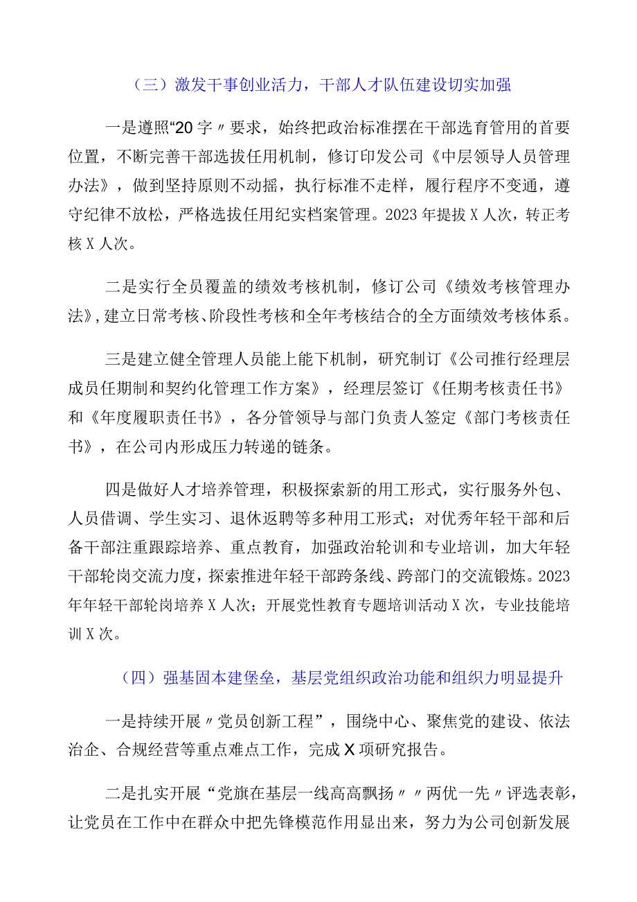 2023年度推动落实党风廉政建设责任制工作的讲话提纲多篇汇编.docx_第3页