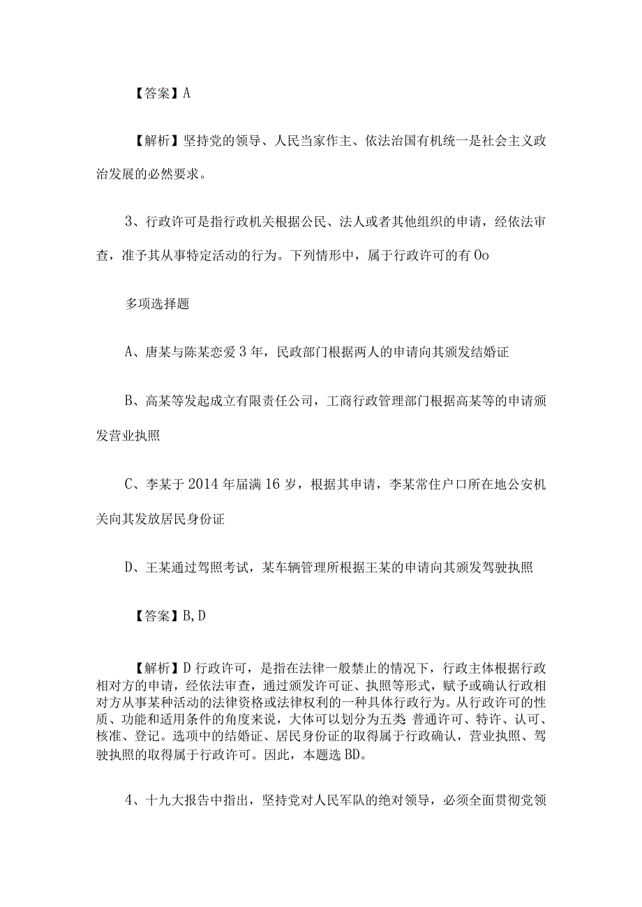 2019年海南海口龙华区区属事业单位招聘试题及答案解析.docx_第2页