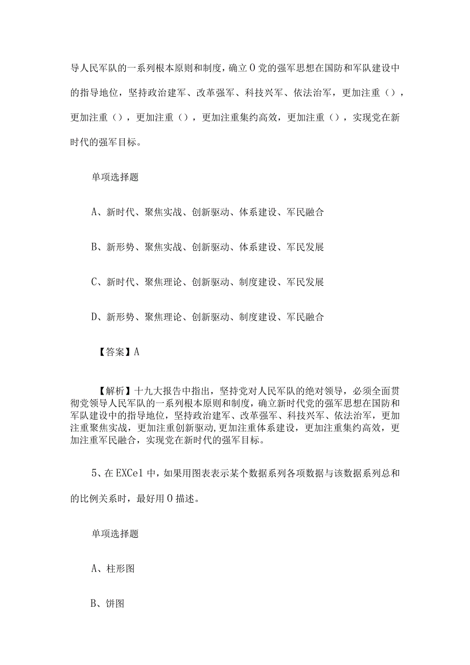 2019年海南海口龙华区区属事业单位招聘试题及答案解析.docx_第3页