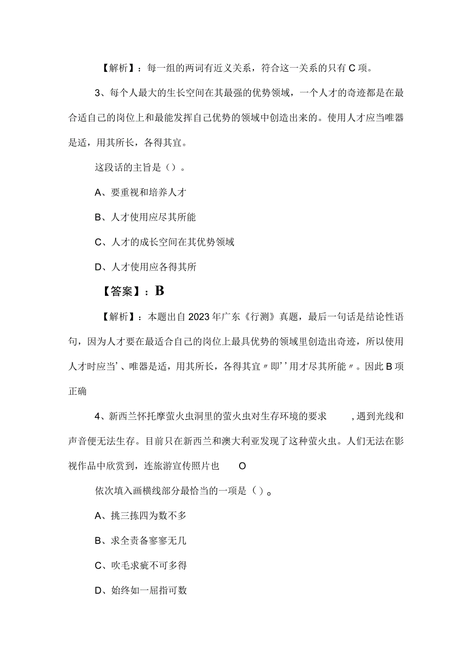 2023年公务员考试（公考)行政职业能力检测补充试卷附参考答案.docx_第2页