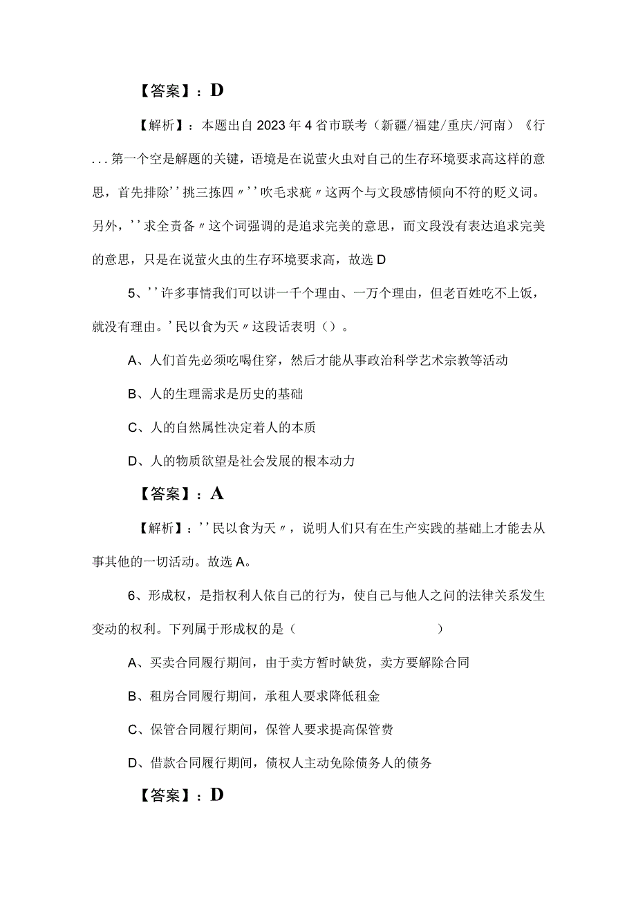 2023年公务员考试（公考)行政职业能力检测补充试卷附参考答案.docx_第3页