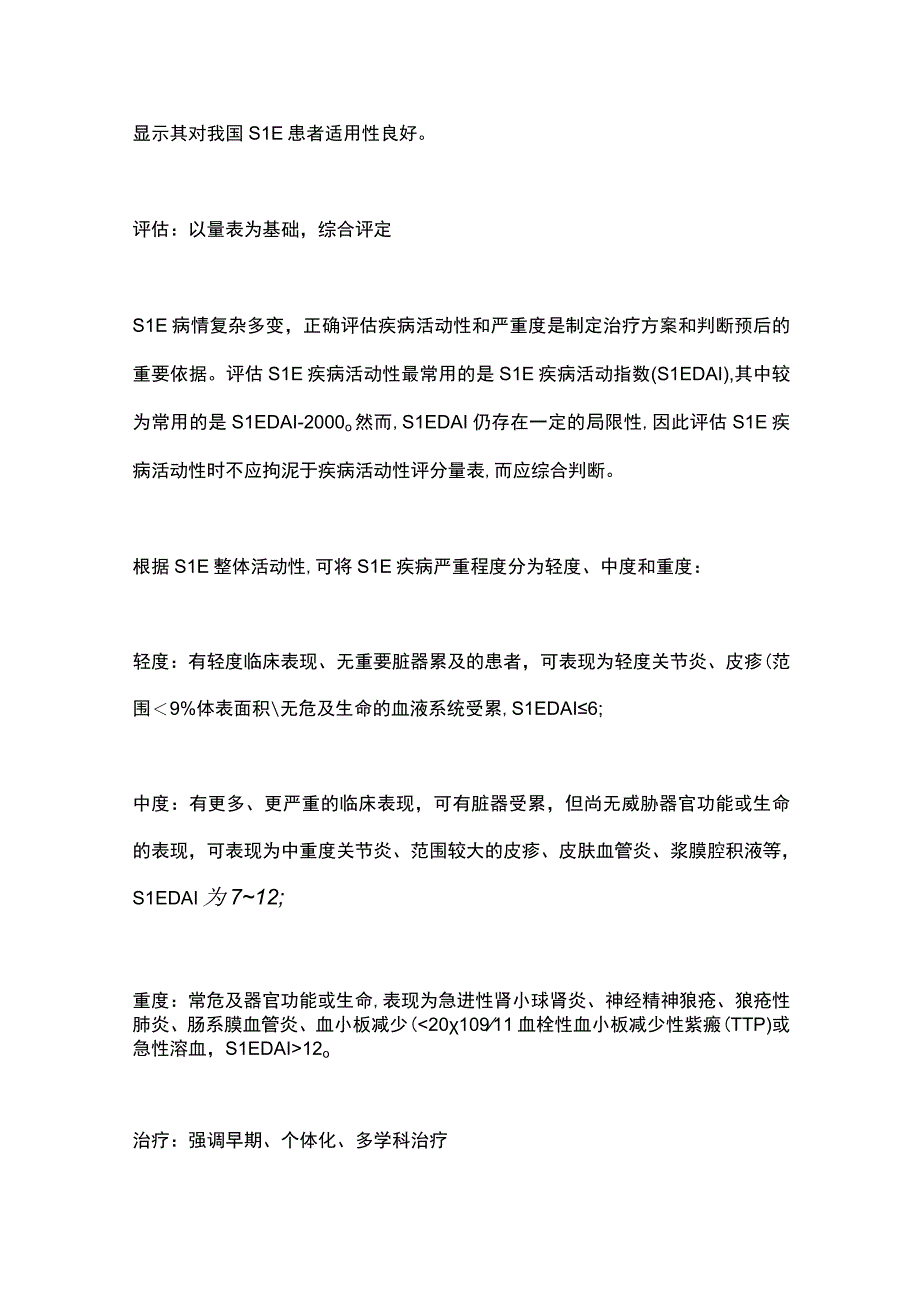 2023系统性红斑狼疮诊疗规范要点.docx_第3页