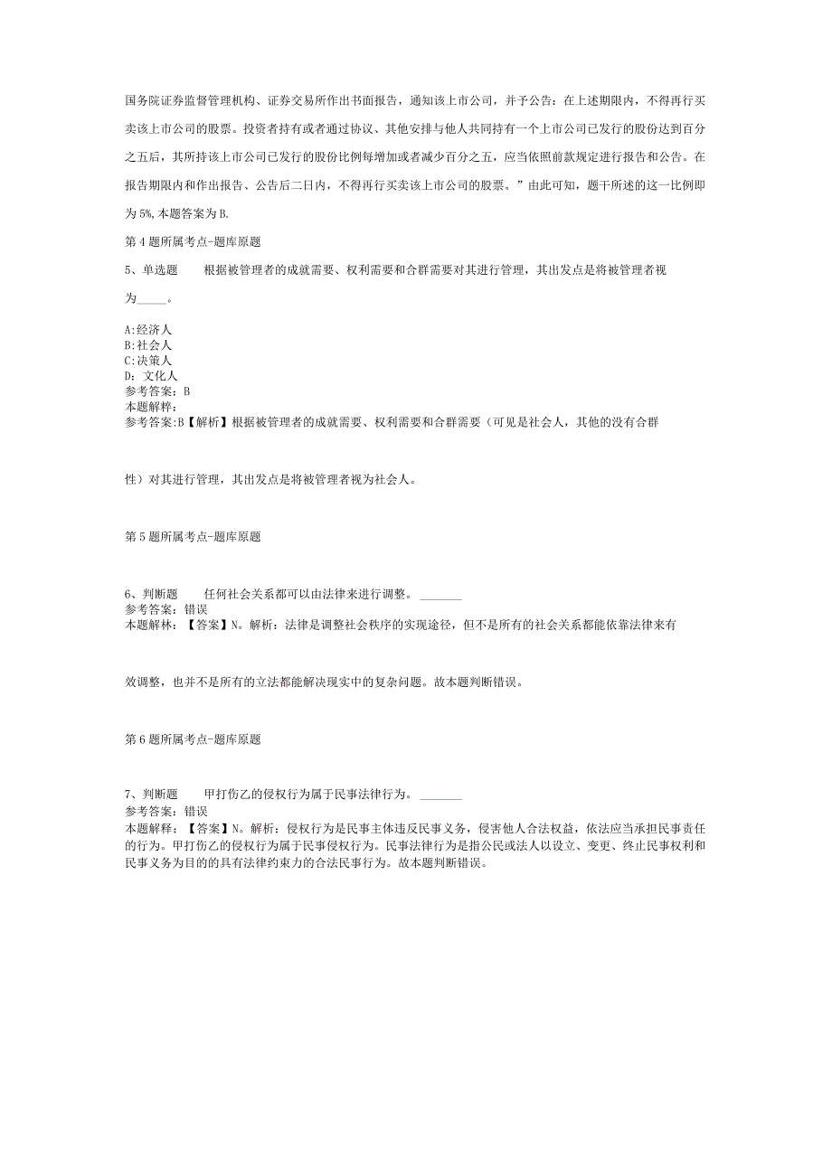 2023年03月甘肃省泾川县事业单位引进招考急需紧缺人才冲刺题(二).docx_第2页