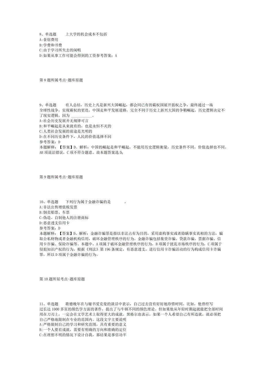 2023年03月甘肃省泾川县事业单位引进招考急需紧缺人才冲刺题(二).docx_第3页