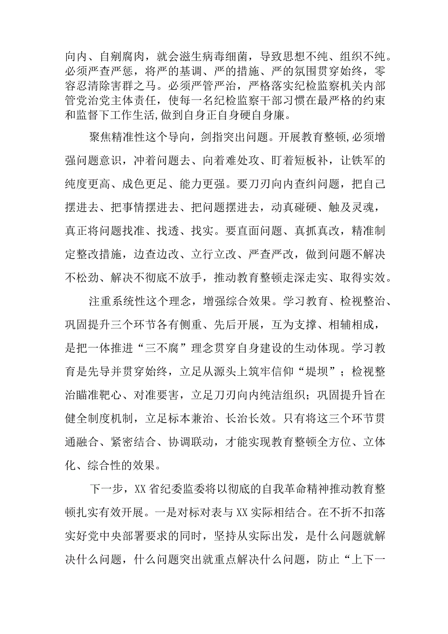 2023年全国纪检监察干部队伍教育整顿的心得体会发言材料十四篇.docx_第2页