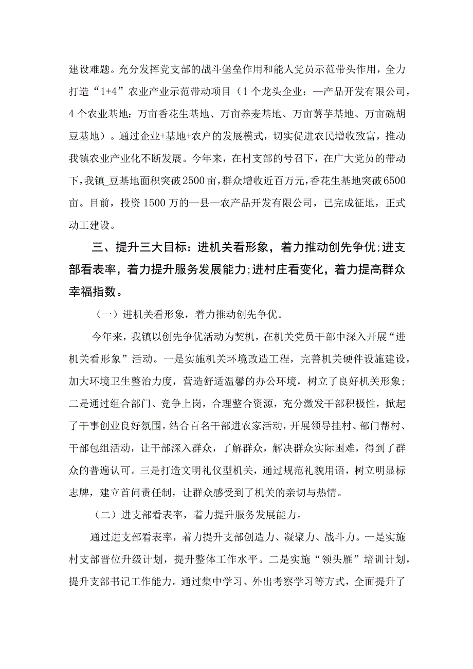 2023年上半年党支部党建工作总结合集【13篇精选】供参考.docx_第2页