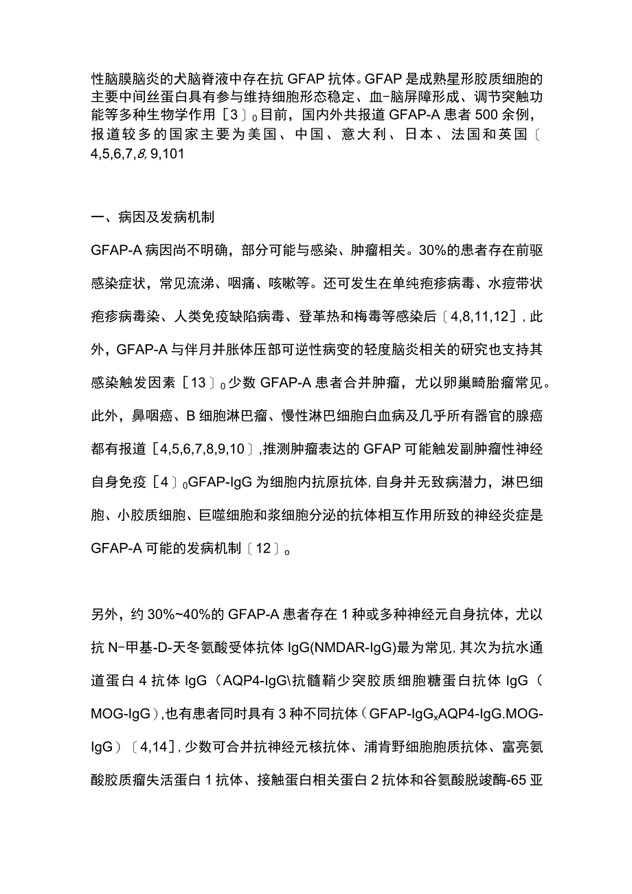 2023自身免疫性胶质纤维酸性蛋白星形胶质细胞病.docx_第2页