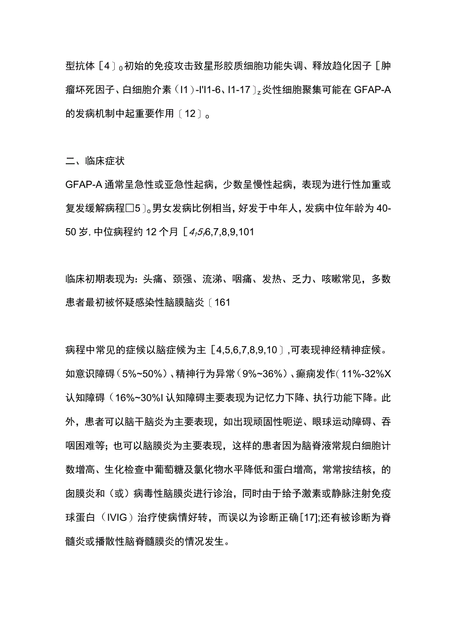 2023自身免疫性胶质纤维酸性蛋白星形胶质细胞病.docx_第3页