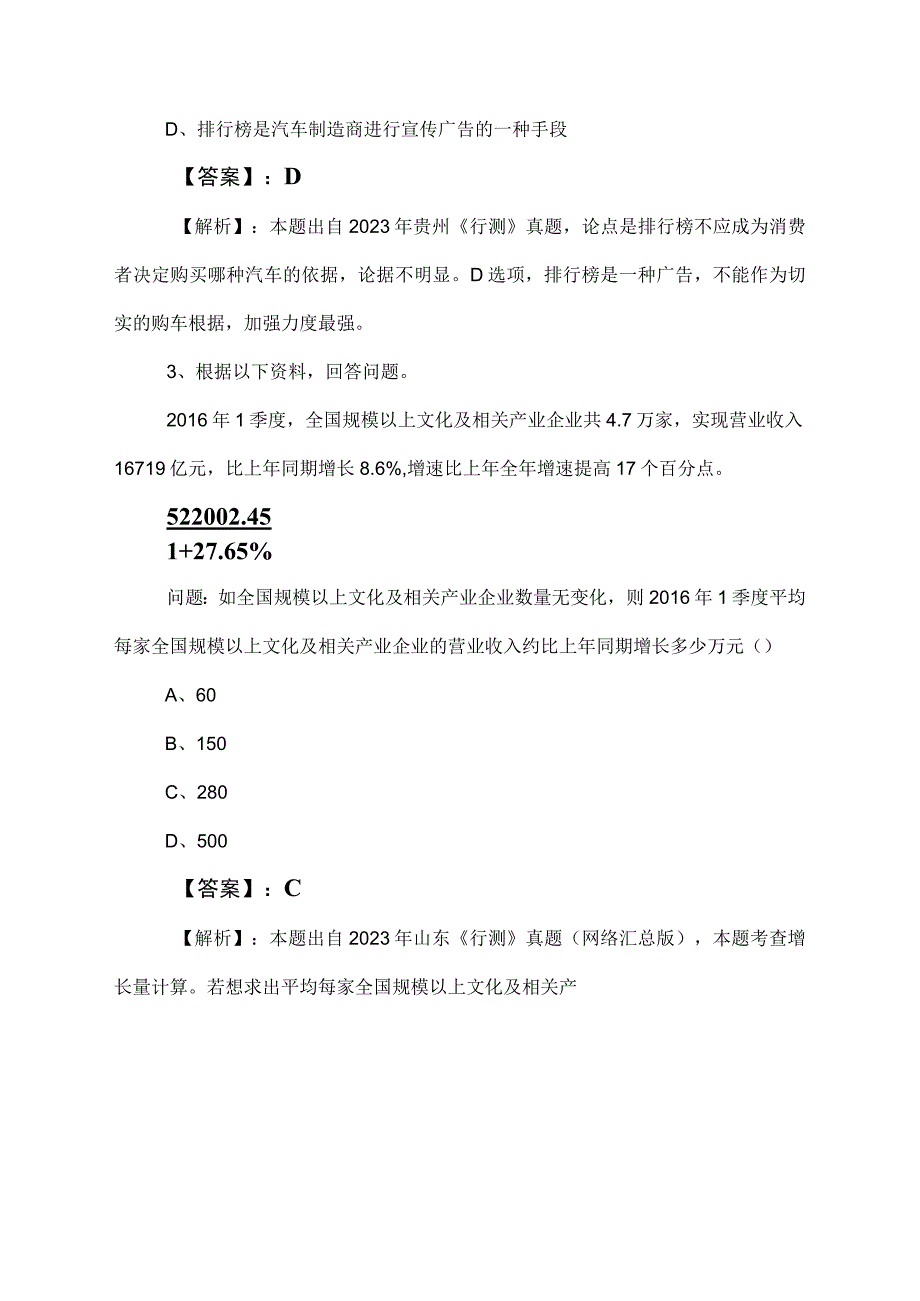 2023年度公考（公务员考试）行测（行政职业能力测验）检测题（后附参考答案）.docx_第2页