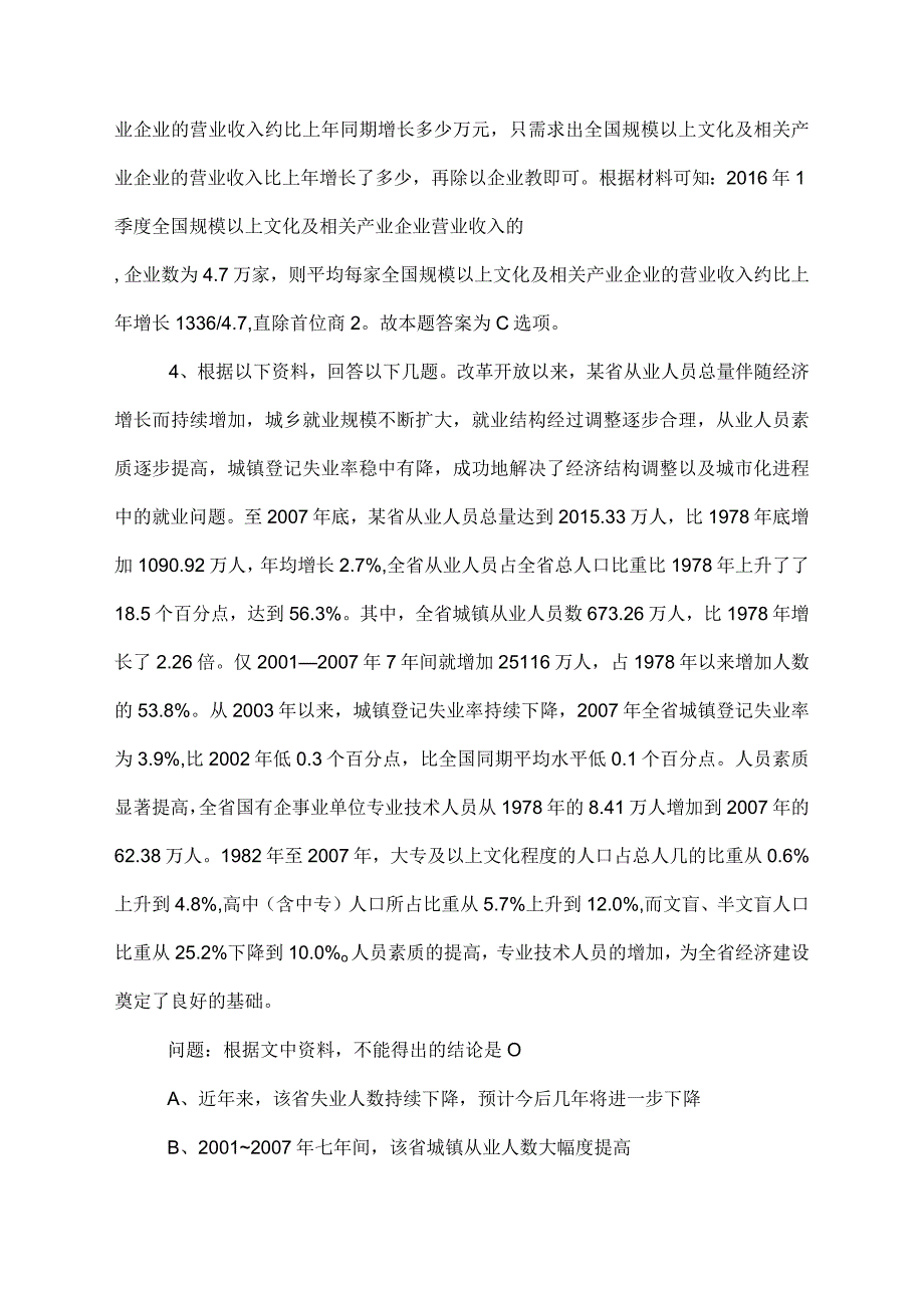 2023年度公考（公务员考试）行测（行政职业能力测验）检测题（后附参考答案）.docx_第3页