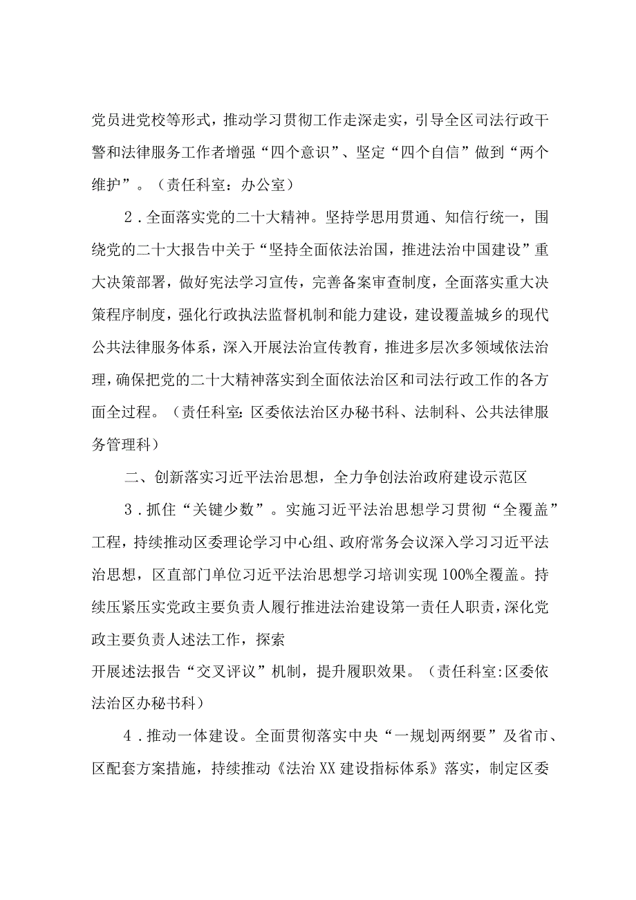 XX区司法局2023年工作计划.docx_第2页