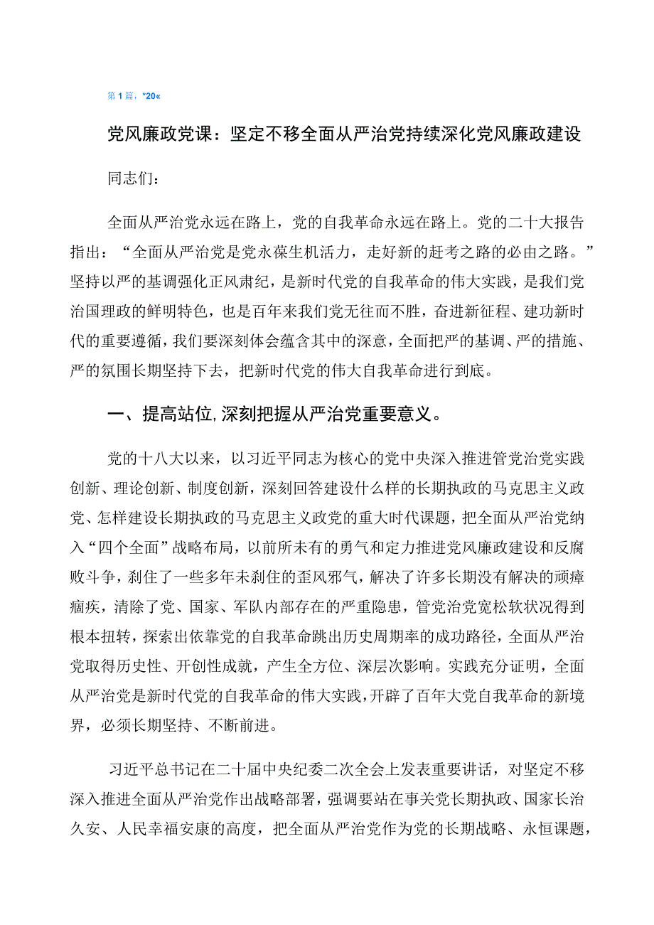 2023年在有关党风廉政建设党委主体责任情况交流发言稿.docx_第1页