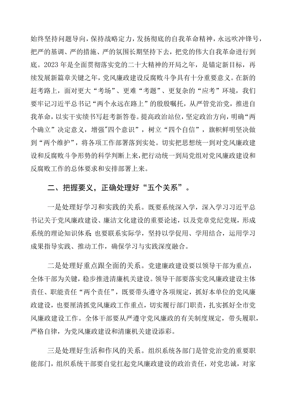 2023年在有关党风廉政建设党委主体责任情况交流发言稿.docx_第2页