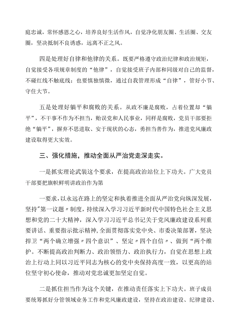 2023年在有关党风廉政建设党委主体责任情况交流发言稿.docx_第3页