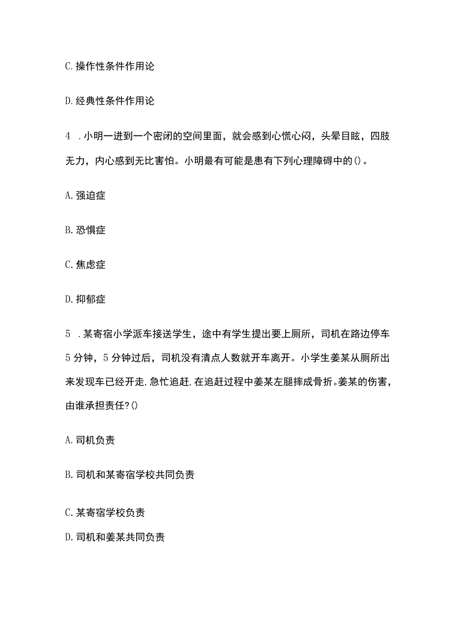 2023年版教师资格考试模拟题库全考点含答案解析(全).docx_第2页