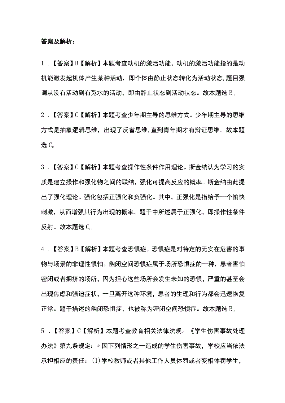 2023年版教师资格考试模拟题库全考点含答案解析(全).docx_第3页