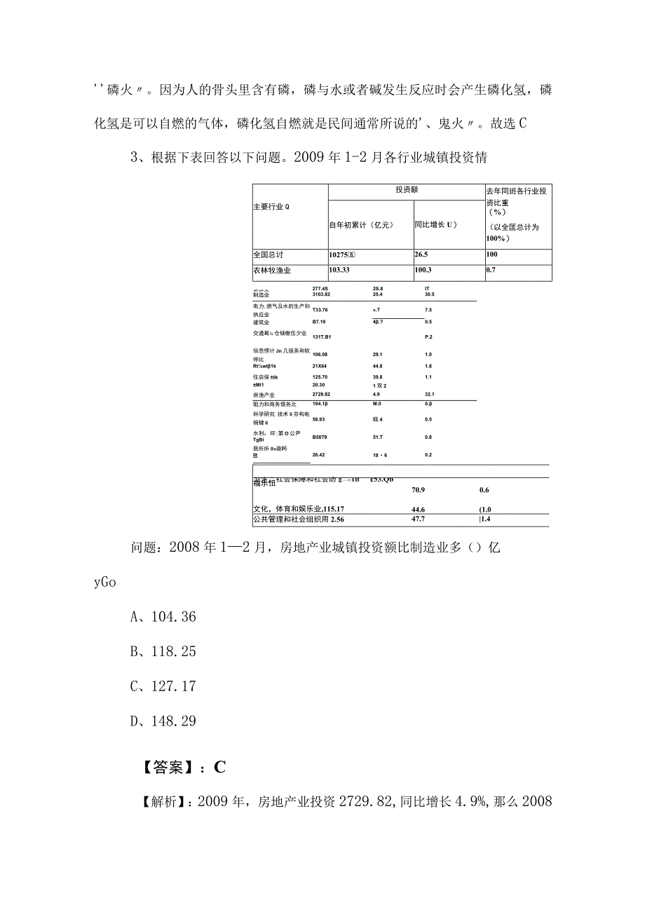 2023年公务员考试（公考)行政职业能力测验（行测）基础卷（附参考答案） (2).docx_第2页