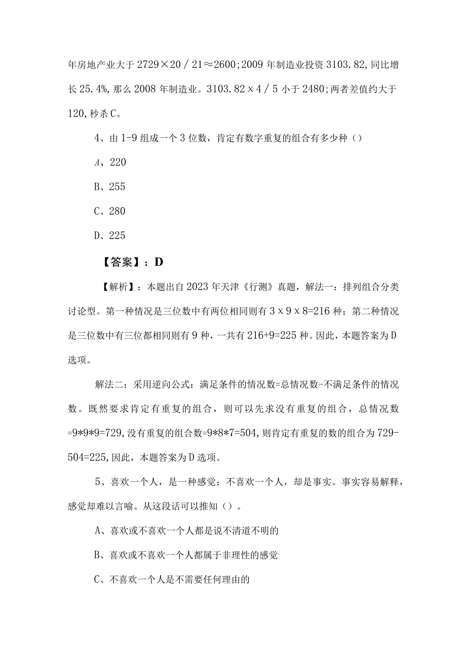 2023年公务员考试（公考)行政职业能力测验（行测）基础卷（附参考答案） (2).docx_第3页