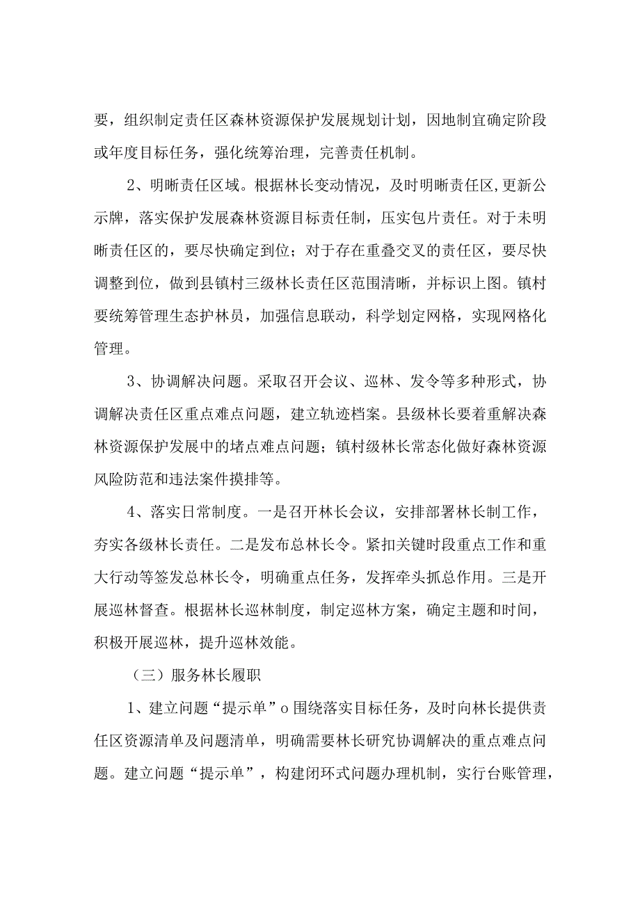 XX县“林长制绩效提升年”活动方案.docx_第2页