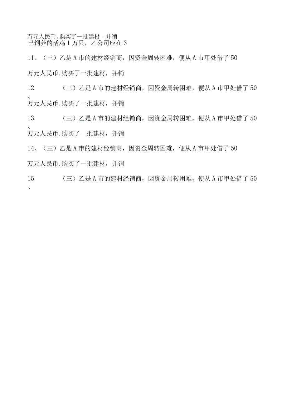 2023企业法律顾问资格考试多选集试卷(练习题库)1.docx_第3页