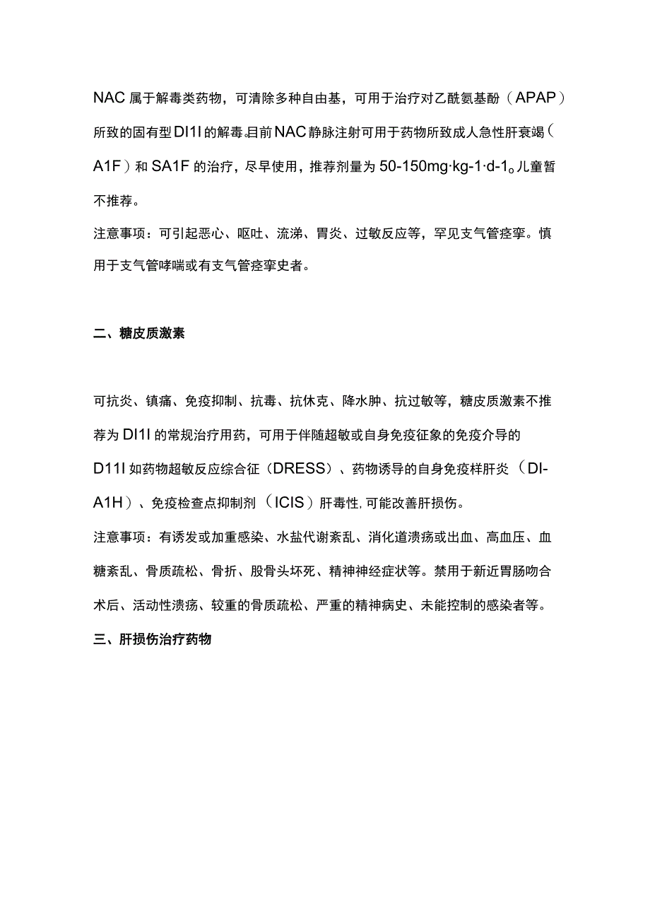 2023药物性肝损伤的三大类用药.docx_第2页