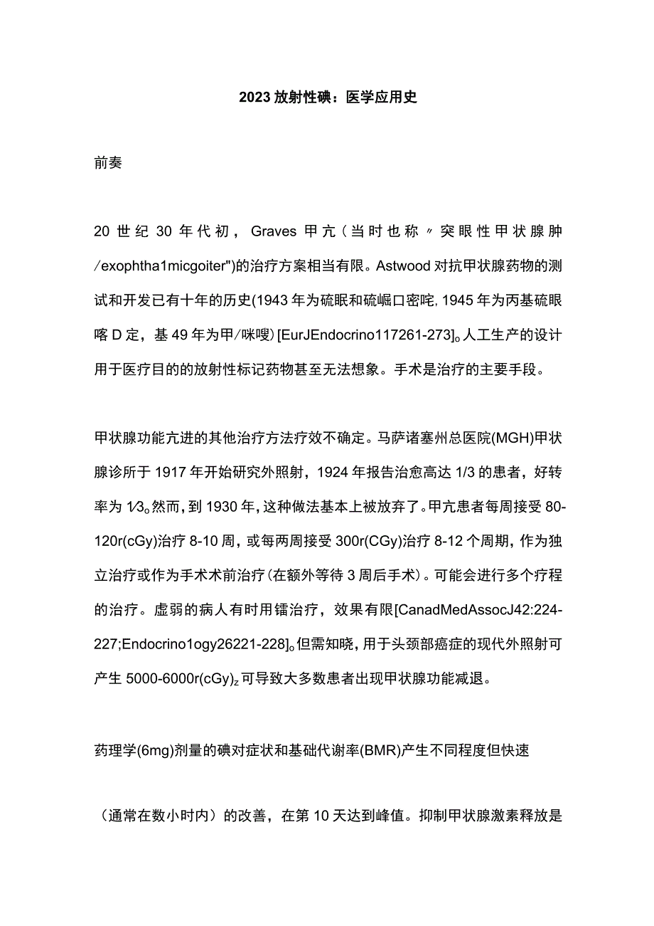 2023放射性碘：医学应用史.docx_第1页