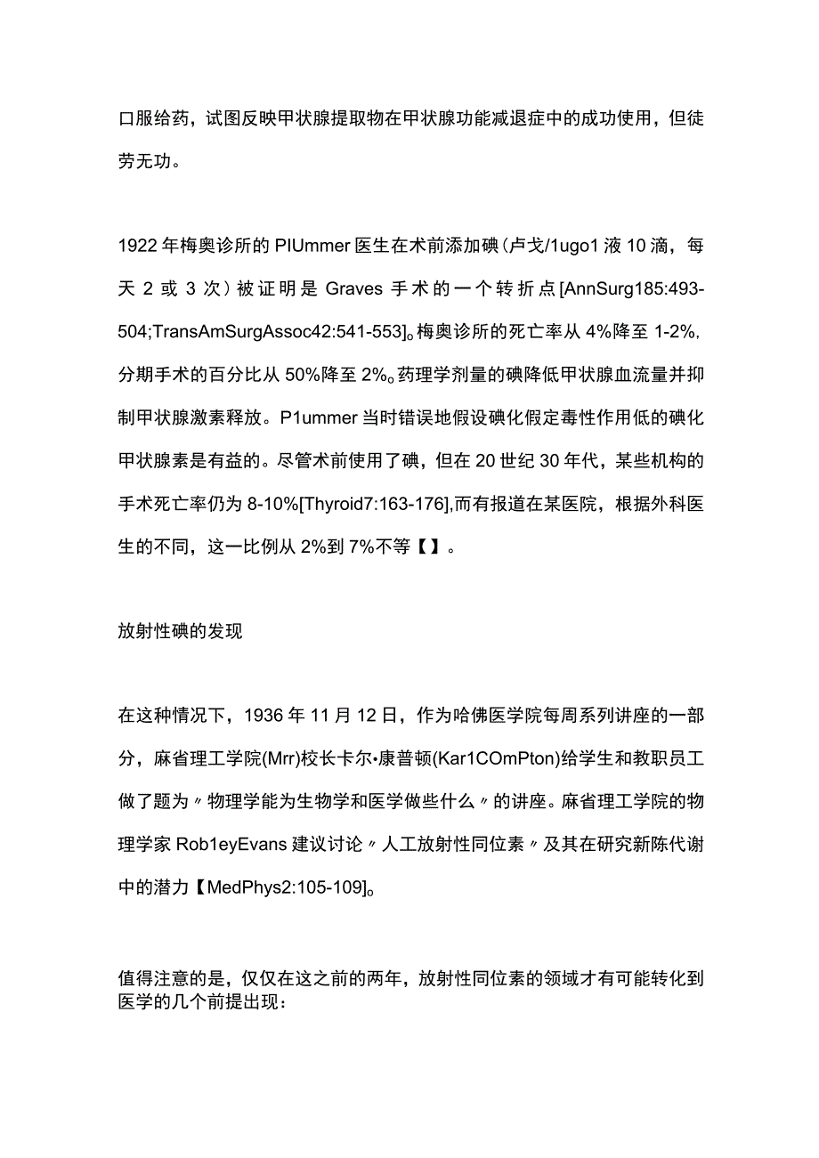 2023放射性碘：医学应用史.docx_第3页